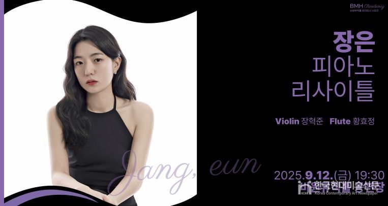 장은 피아노 리사이틀