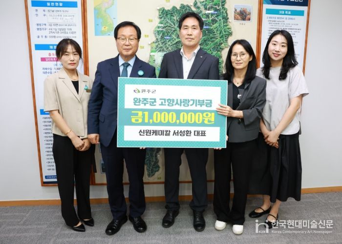 서성환 신원케미칼 대표, 완주에 고향사랑기부금 전달