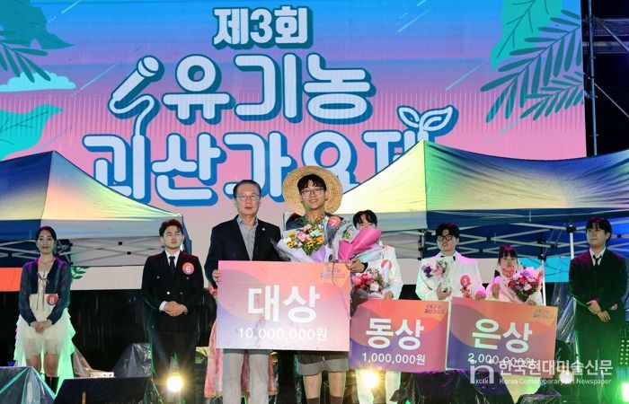 “괴산의 밤을 수놓은 열정의 무대”, 제3회 유기농괴산가요제 성황리에 마무리