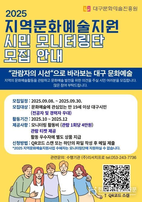 대구 문화예술 현장탐험지역문화예술지원사업‘시민 모니터링단’모집