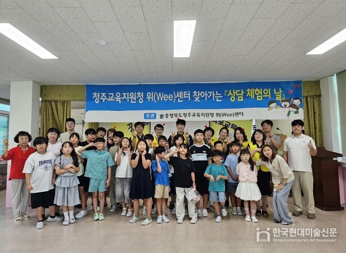 청주교육지원청 찾아가는 상담주간 운영