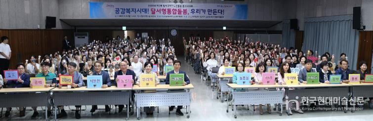 달서구, 재가노인돌봄 종사자 250명 한자리에… 통합돌봄 준비 박차