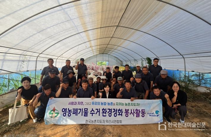 익산시 농촌지도자회, 저탄소 생활실천 앞장