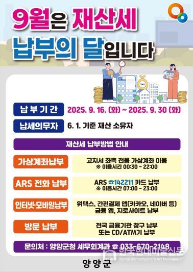 재산세 납부홍보 포스터