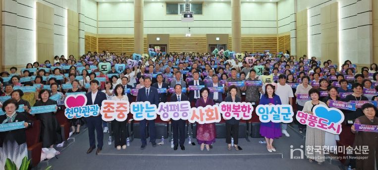 임실군, 2025년 양성평등주간 기념행사 개최