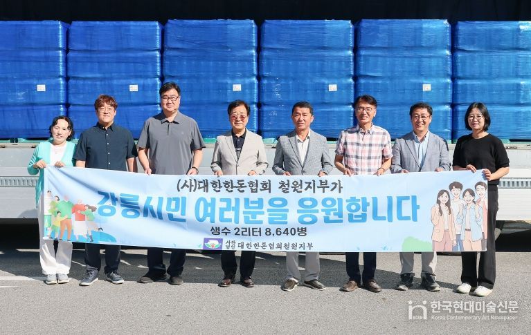 한돈협회 강릉생수나눔