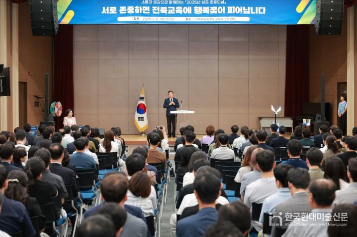 상호 존중의 날