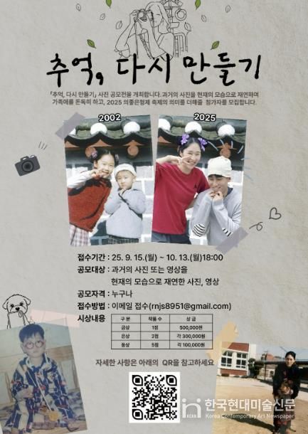 ‘추억, 다시 만들기’ 공모전 포스터