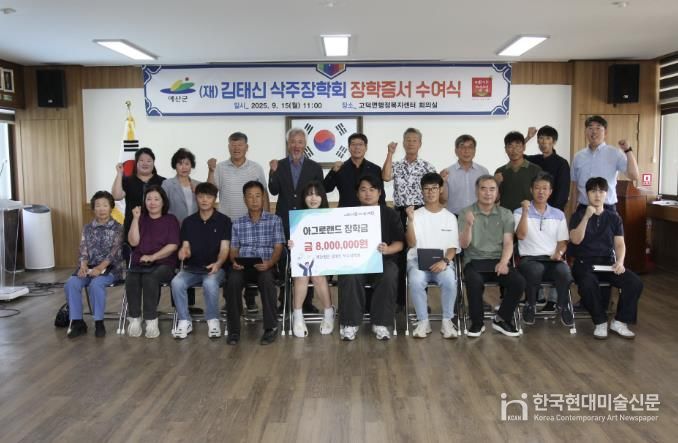 (재)김태신 삭주장학회 장학금 및 장학증서 전달식 기념촬영