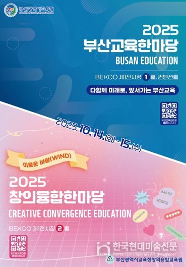 부산교육한마당 포스터