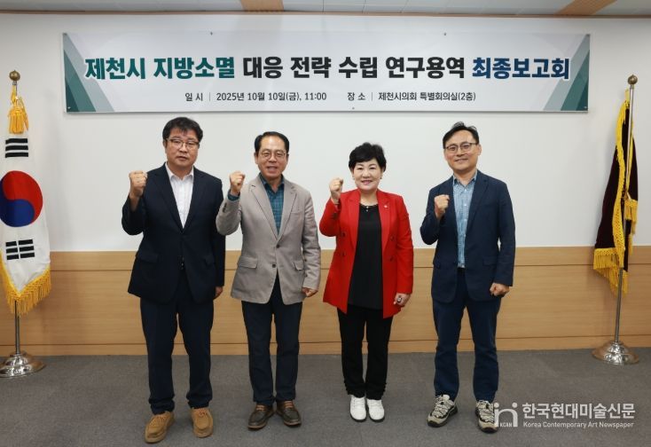 ‘살기좋은 도시 제천의 매력’, 연구용역 최종보고회 개최