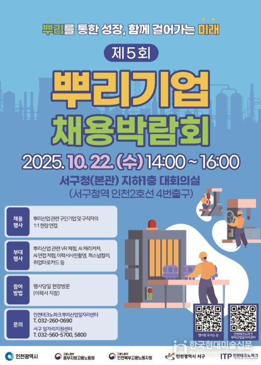 ‘뿌리기업 채용박람회’