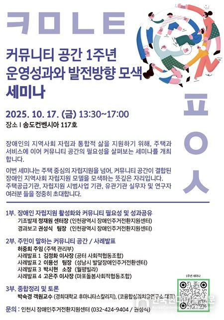 인천시장애인주거전환지원센터, 커뮤니티 공간 1주년 세미나