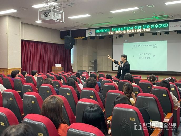 초등돌봄전담사 역량강화 직무교육