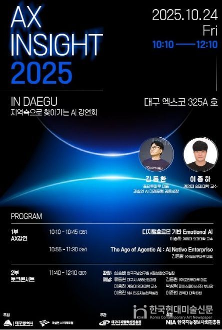 대구시, 「AX·Security 컨퍼런스 2025」