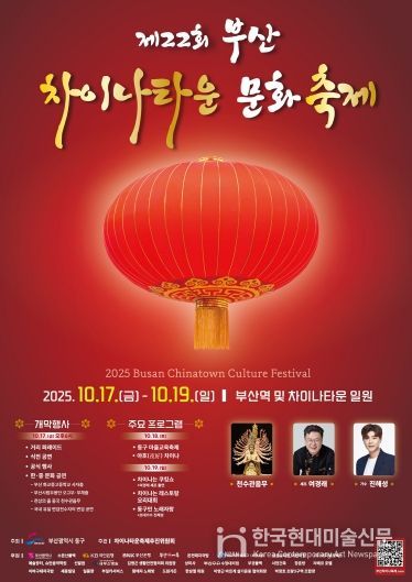 부산차이나타운 문화축제에서 만나요!