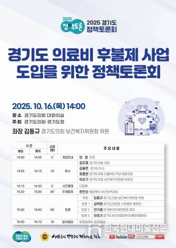 경기도 의료비후불제 정책토론회 포스터