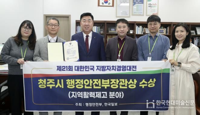 청주시, 지방자치경영대전 행안부 장관상 수상