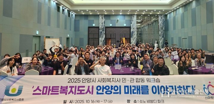 안양시, ‘스마트 복지도시’ 위한 민관 합동 워크숍 열려