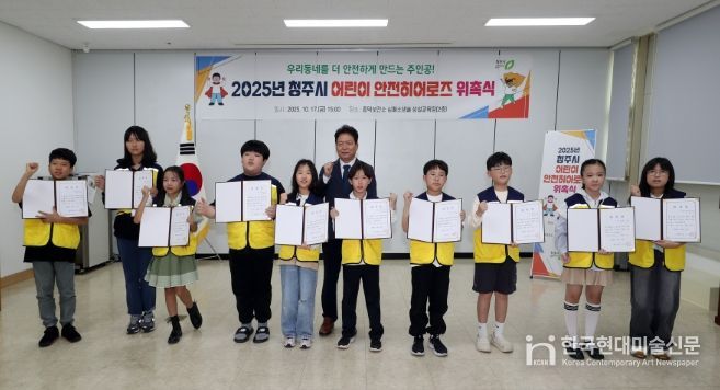 어린이가 주도하는 안전문화! 청주시, 안전히어로즈 위촉