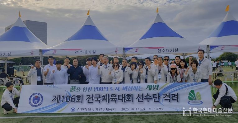 윤환 계양구청장, 전국체전 출전 선수단 격려 위해 부산 방문