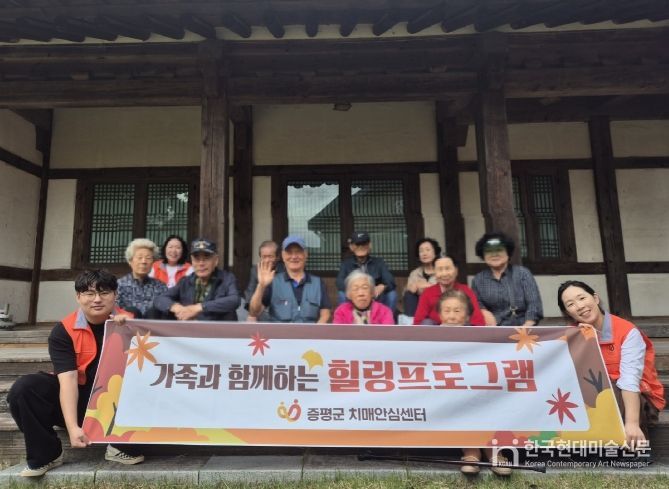 증평치매안심센터 치매환자와 가족위한 힐링 프로그램 운영