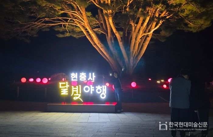 2025년 현충사 달빛야행
