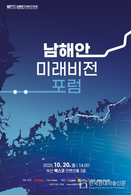 벡스코 컨벤션홀에서 포럼