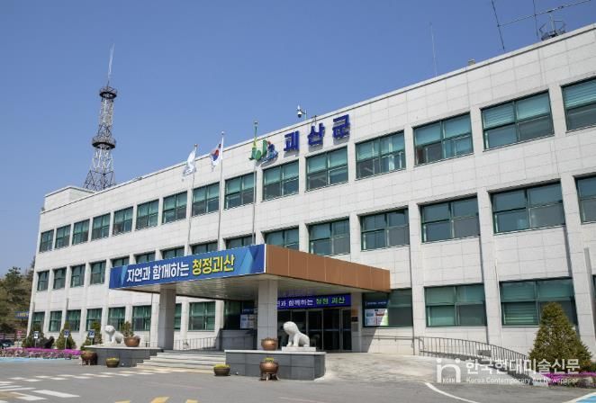 괴산군청
