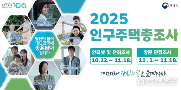 부산 동래구, ‘2025 인구주택총조사’ 실시