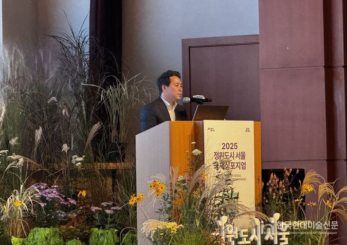 서울시 「정원도시 서울 국제심포지엄」 개최, 서울특별시의회 환경수자원위원장 참석 및 행사 축사