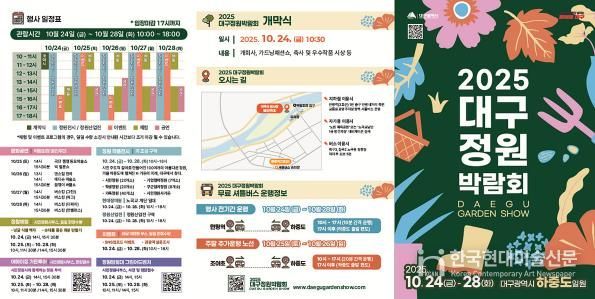 2025 정원박람회 배치도 및 홍보 리플릿
