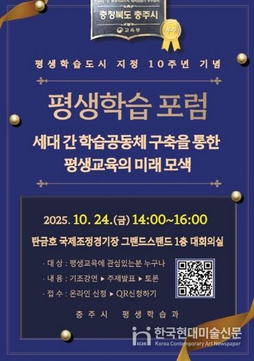 평생학습 포럼 개최