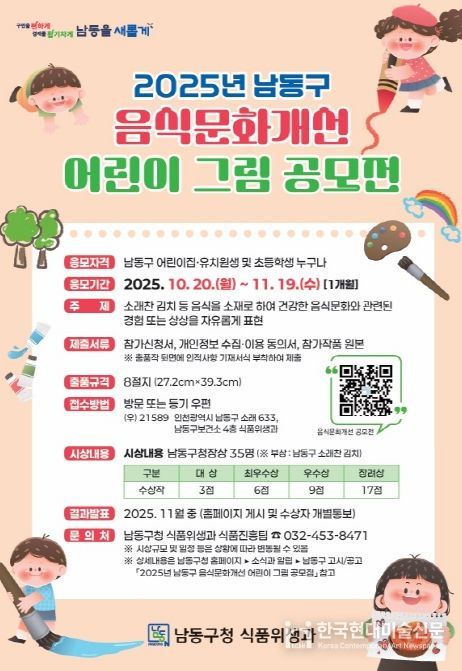 남동구, 2025년 음식문화개선 어린이 그림 공모전