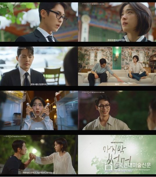 사진 제공: KBS 2TV 새 토일 미니시리즈 <마지막 썸머> 종합 예고 영상 캡처