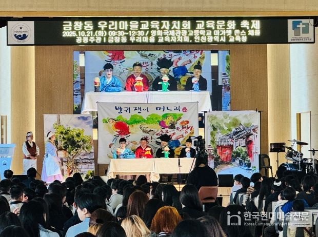 인천광역시교육청, ‘금창동 우리마을교육자치회’ 교육문화 축제 성료