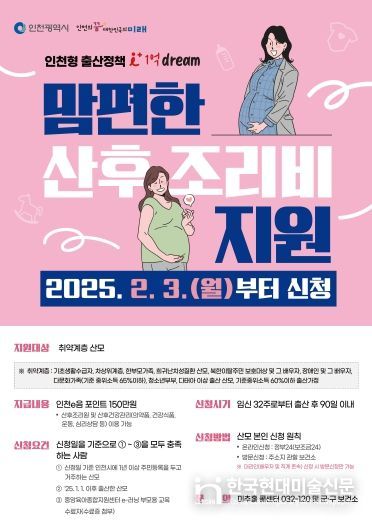 부평구, 취약계층 산모 대상 ‘맘편한 산후조리비 지원 사업’운영