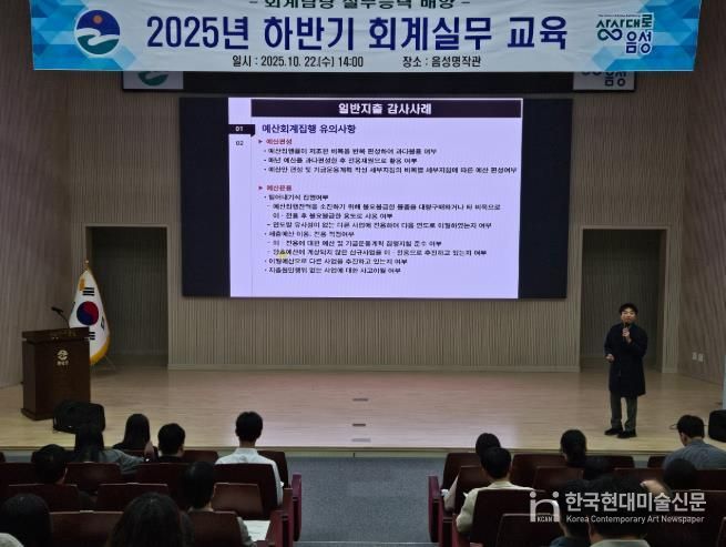음성군, 회계 실무 사례 중심 하반기 직원 교육 실시