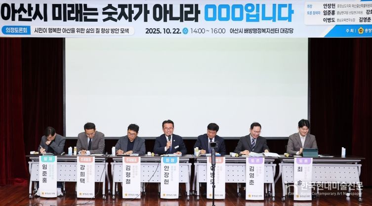 아산시 미래 의정토론회