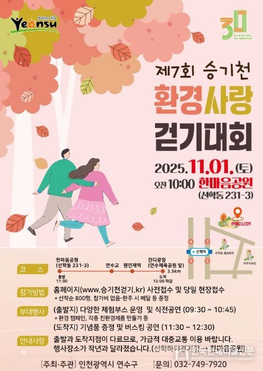 제7회 승기천 환경사랑 걷기대회 개최