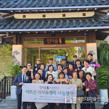 산곡노인문화센터, 천마골과 협력해  정기후원 어르신 식사 대접 진행