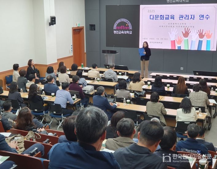 교감 대상 ‘다문화교육 전문성 함양 연수’