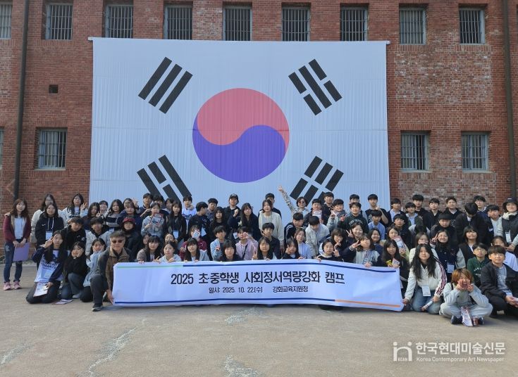 ‘초·중학생 사회·정서역량강화 캠프