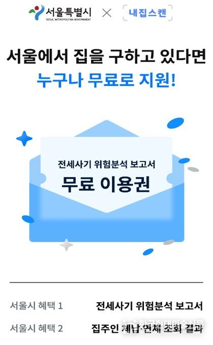 전세사기 위험분석 보고서 제공 화면