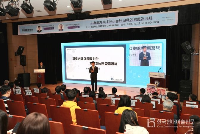 충북교육청, 세계적 석학과 함께 국제교육포럼개최