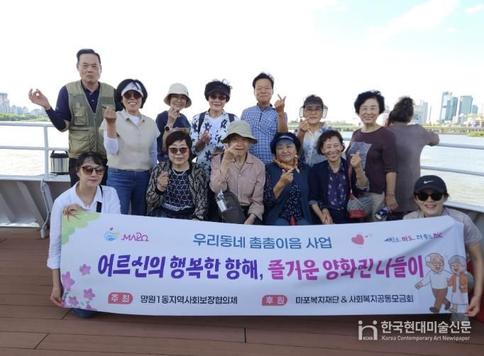 망원1동 지역사회보장협의체가 어르신과 함께 양화진 나들이에 나섰다.