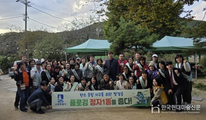 수원시 장안구 정자1동, 쓰레기 감량 캠페인 및 줍깅 활동 전개