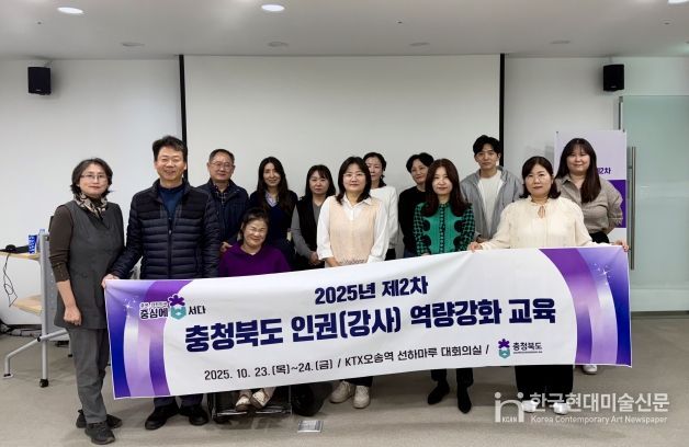 2025년 제2차 충청북도 인권(강사) 역량강화 교육