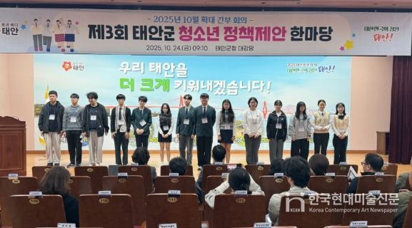 24일 태안군청 대강당에서 진행된 ‘청소년 정책제안 한마당’ 모습.