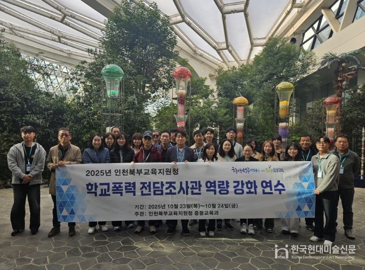 학교폭력 전담조사관 역량 강화 연수